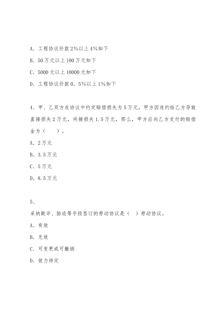 2025年二级建造师考试法规及相关知识实训练习_第2页