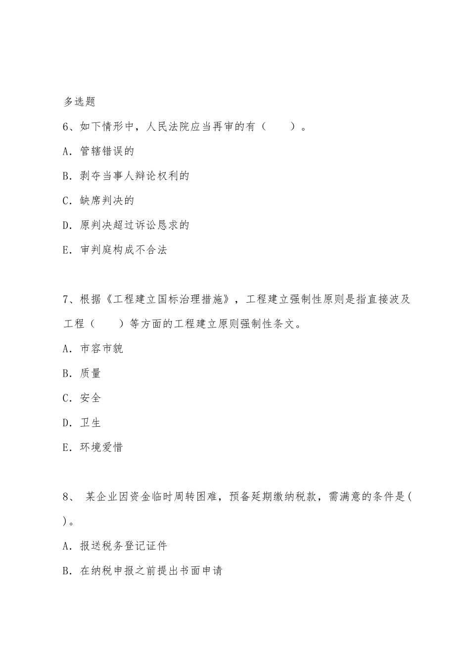 2025年二级建造师考试法规及相关知识实训练习_第3页