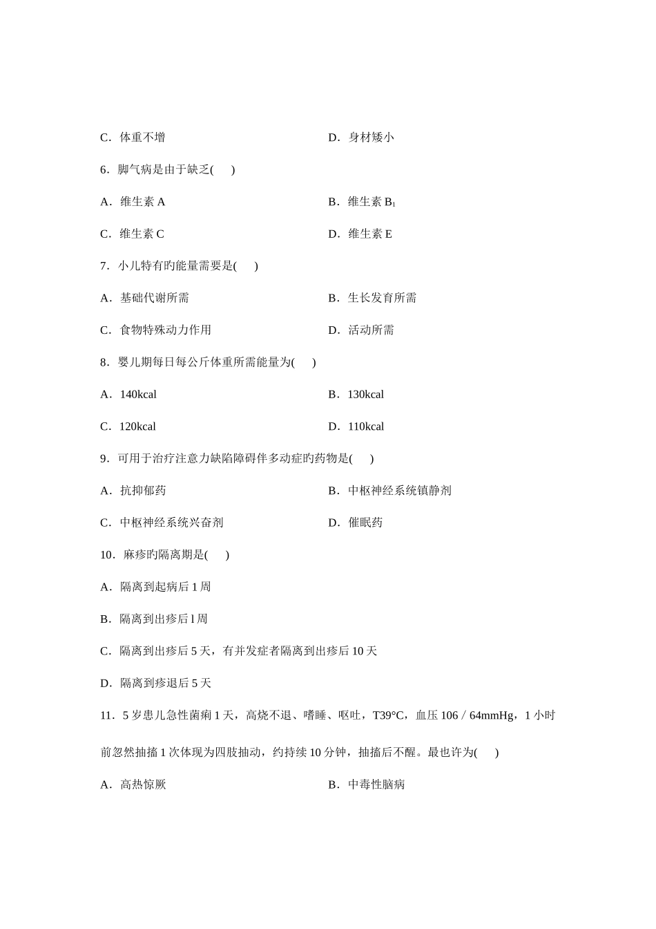 2025年全国1月高等教育自学考试儿科护理学二试题课程代码_第2页