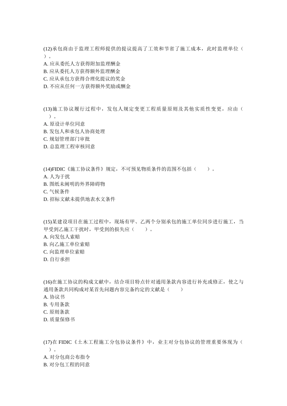 2025年监理工程师《建设工程合同管理》临考冲刺试题_第3页
