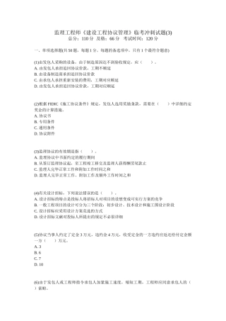 2025年监理工程师《建设工程合同管理》临考冲刺试题
