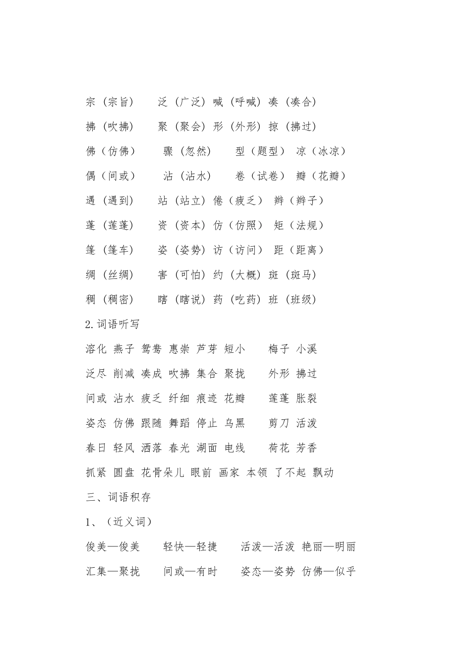 2025年三年级下册语文知识点_第2页