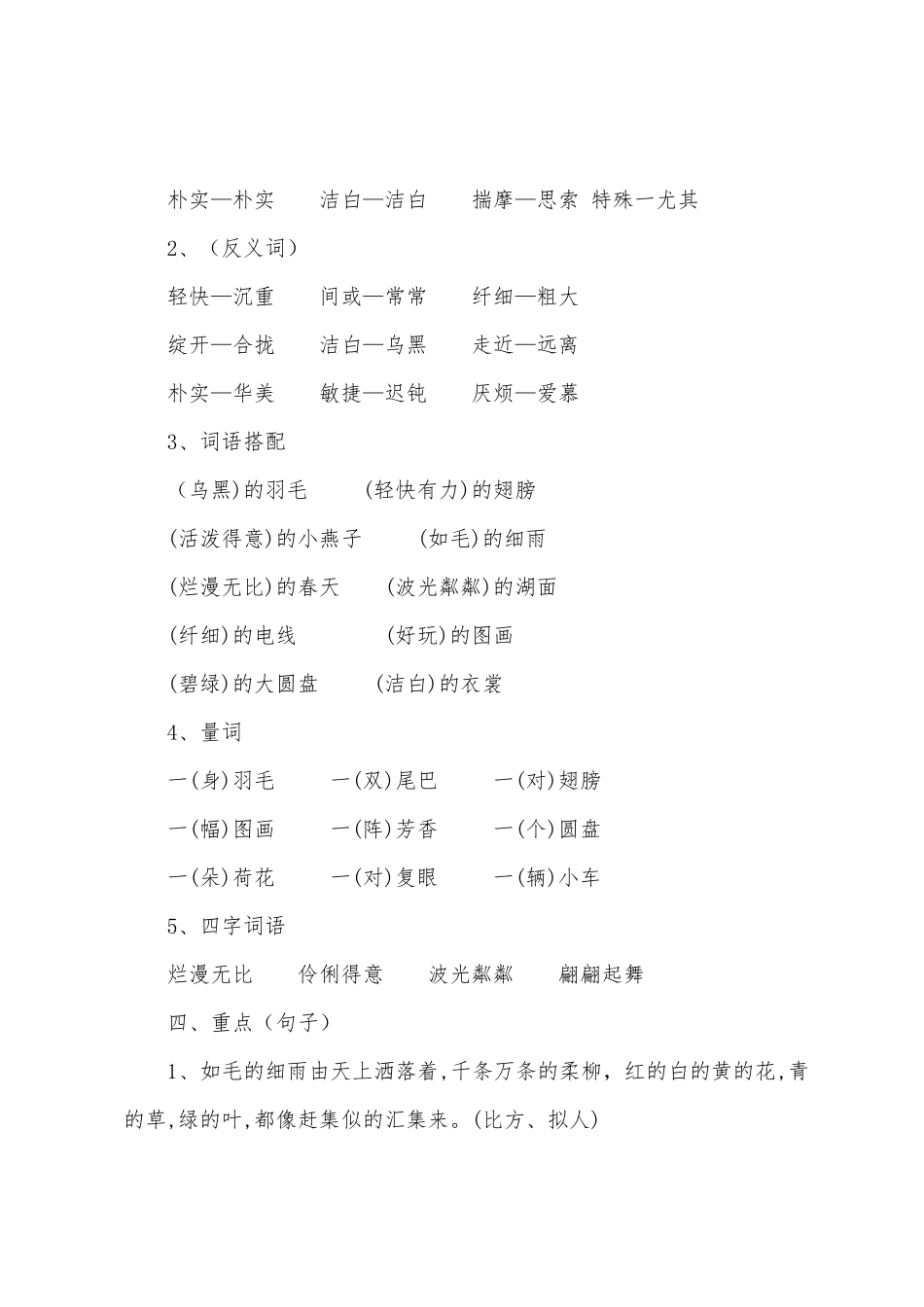 2025年三年级下册语文知识点_第3页