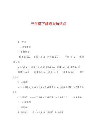2025年三年级下册语文知识点