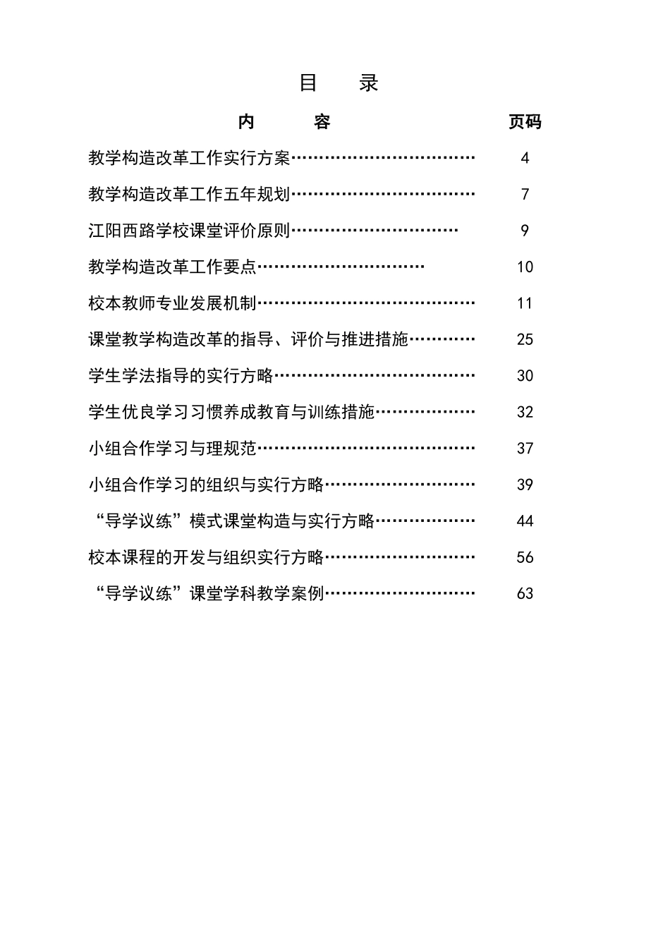 2025年手册江阳西路学校课堂教学结构改革全套工作手册_第3页