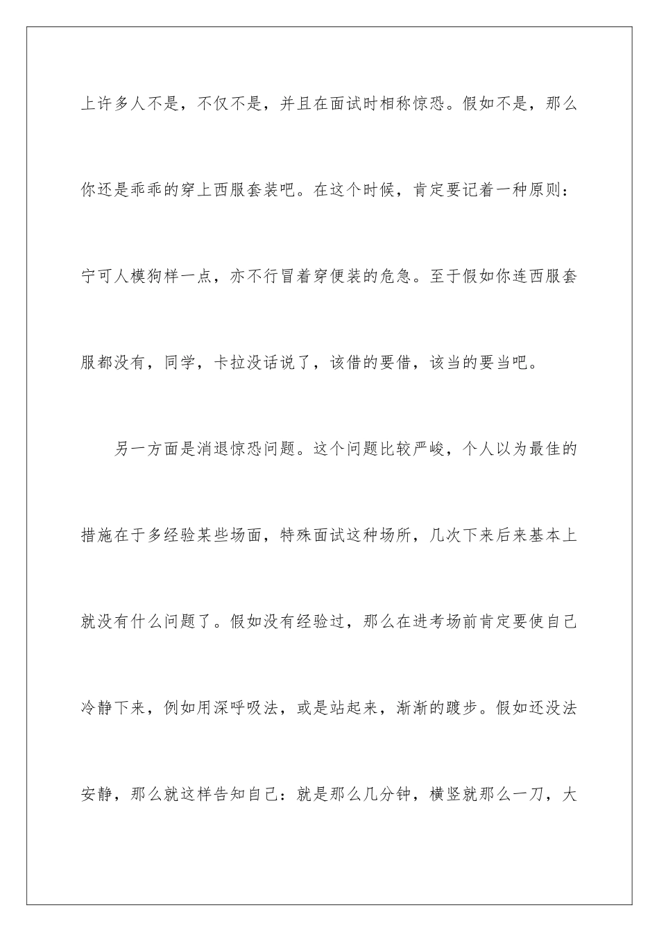 2025年事业单位面试技巧_第2页