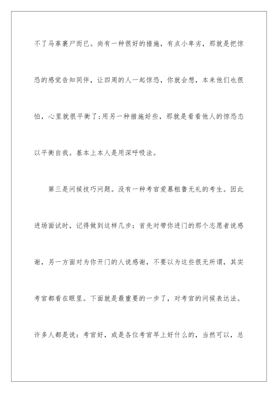 2025年事业单位面试技巧_第3页