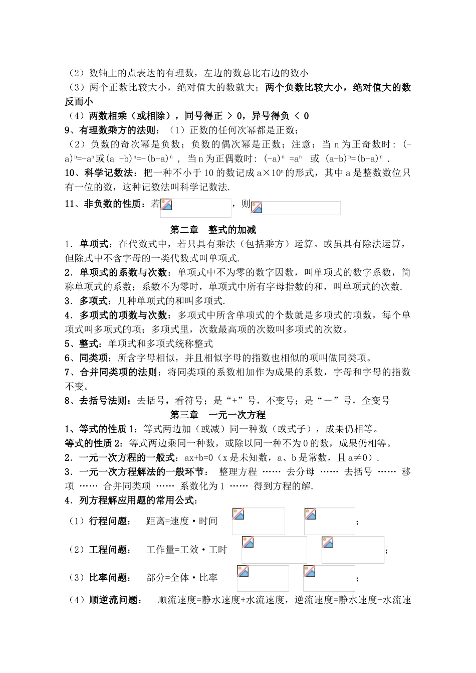 2025年人教版初中数学知识点总结教学提纲_第2页