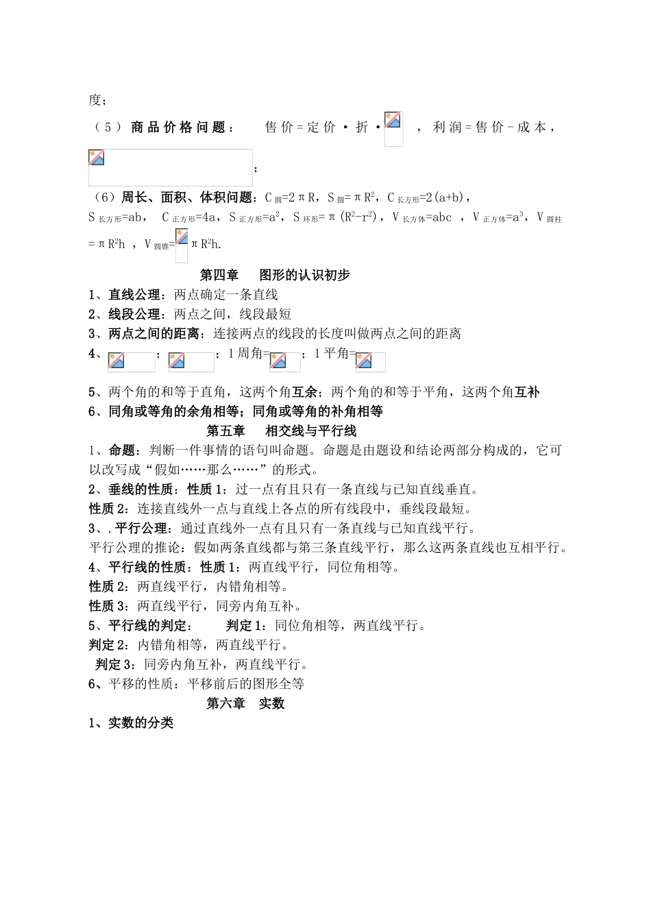 2025年人教版初中数学知识点总结教学提纲_第3页