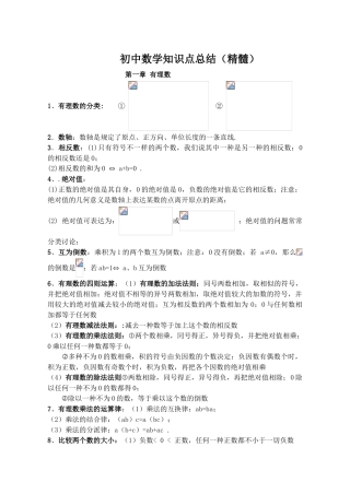 2025年人教版初中数学知识点总结教学提纲