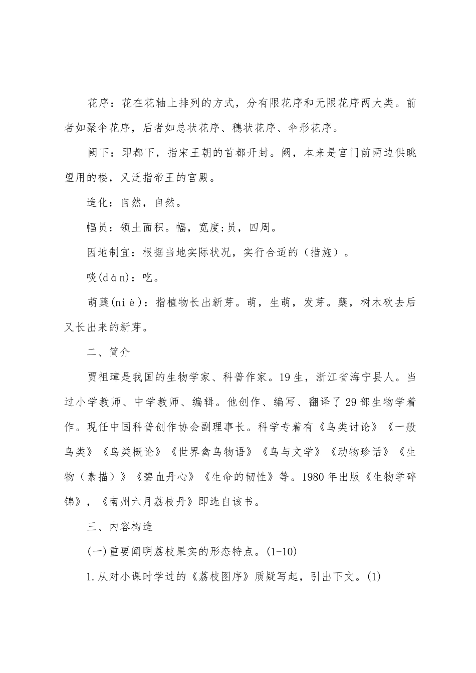 2025年人教版九年级语文课文知识点_第2页