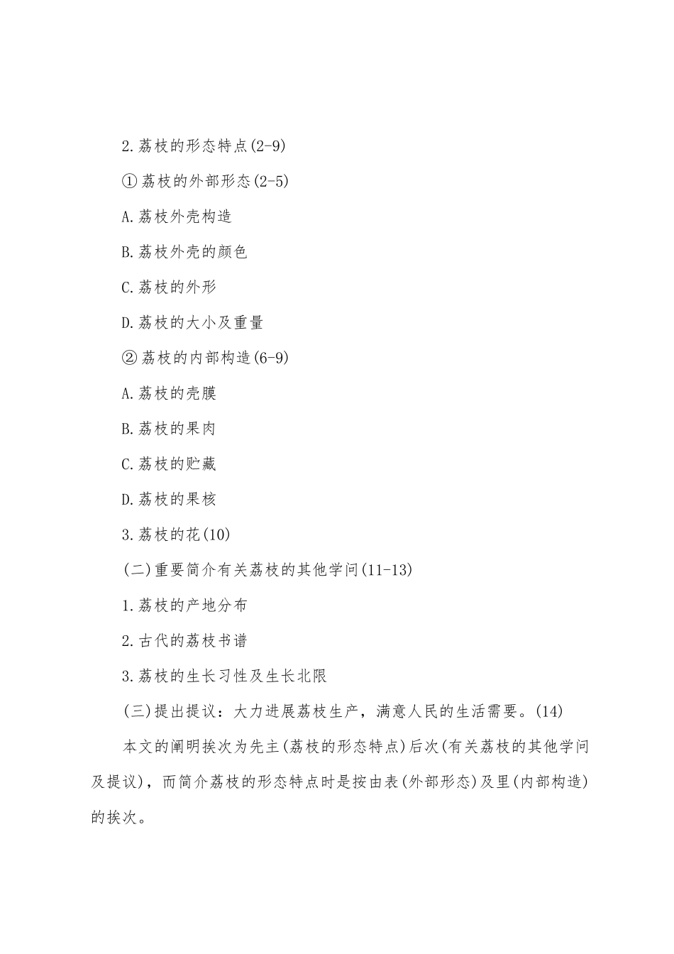 2025年人教版九年级语文课文知识点_第3页