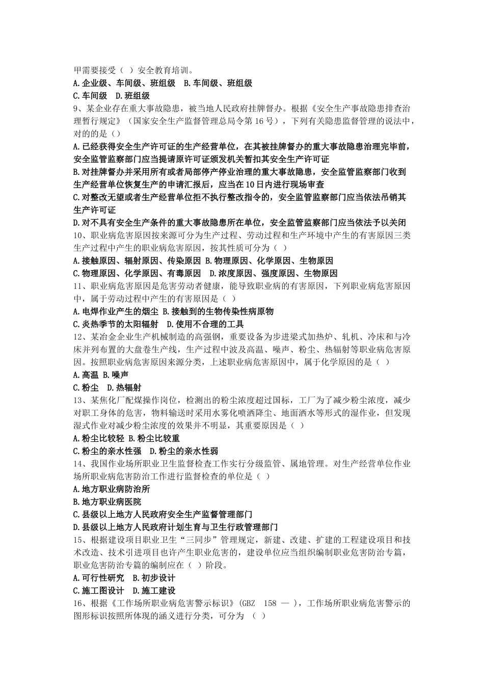 2025年注册安全工程师考试《安全管理》真题及解析_第2页