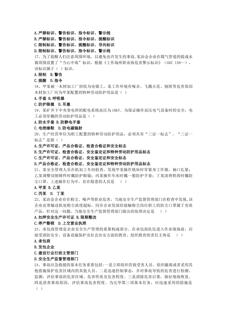 2025年注册安全工程师考试《安全管理》真题及解析_第3页
