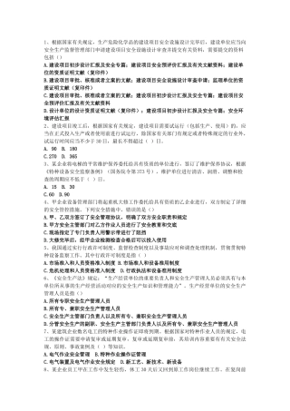 2025年注册安全工程师考试《安全管理》真题及解析