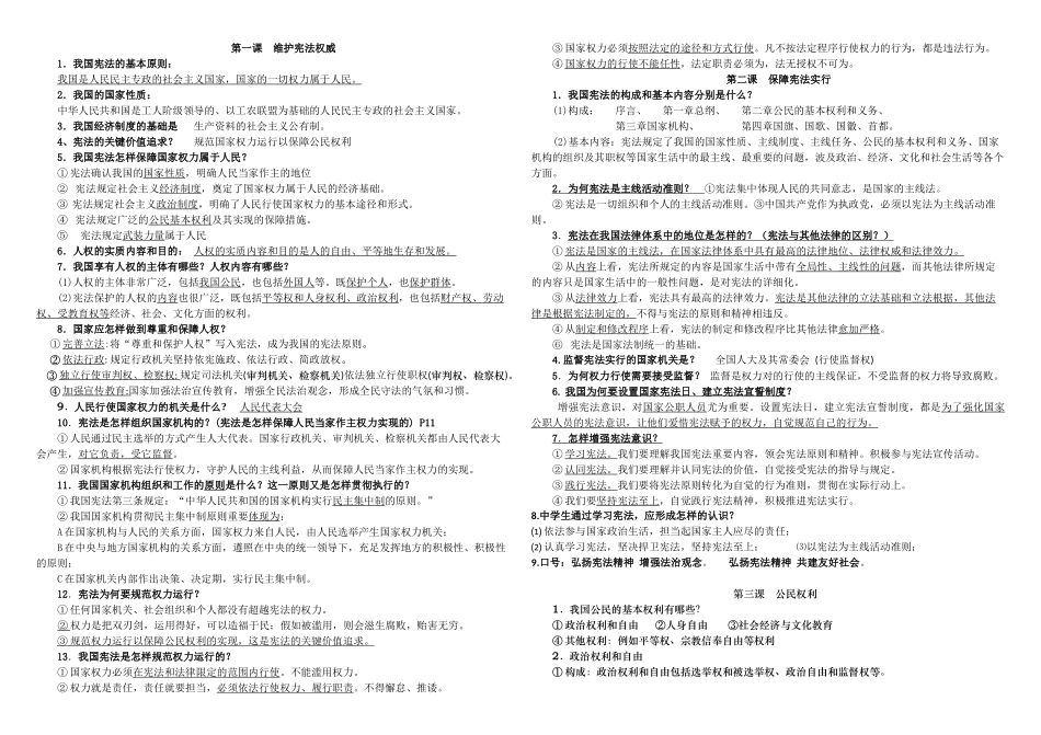 2025年八年级下册道德与法治知识点梳理_第1页