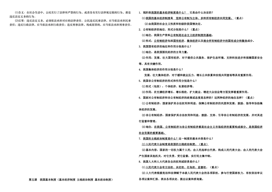 2025年八年级下册道德与法治知识点梳理_第3页
