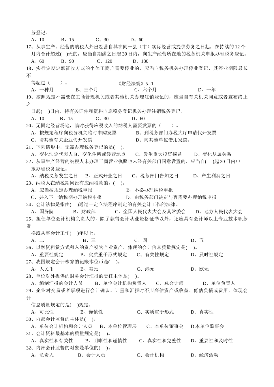 2025年浙江会计从业资格考试财经法规试题及答案_第2页