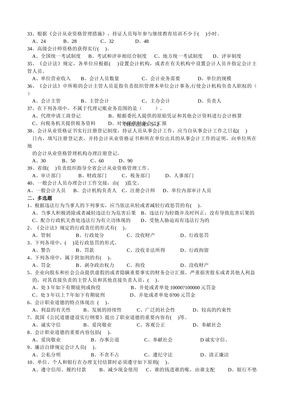 2025年浙江会计从业资格考试财经法规试题及答案_第3页