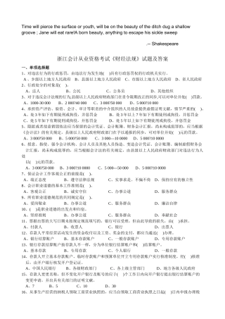 2025年浙江会计从业资格考试财经法规试题及答案