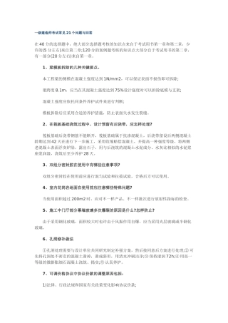 2025年一级建造师考试常见21个问题与回答