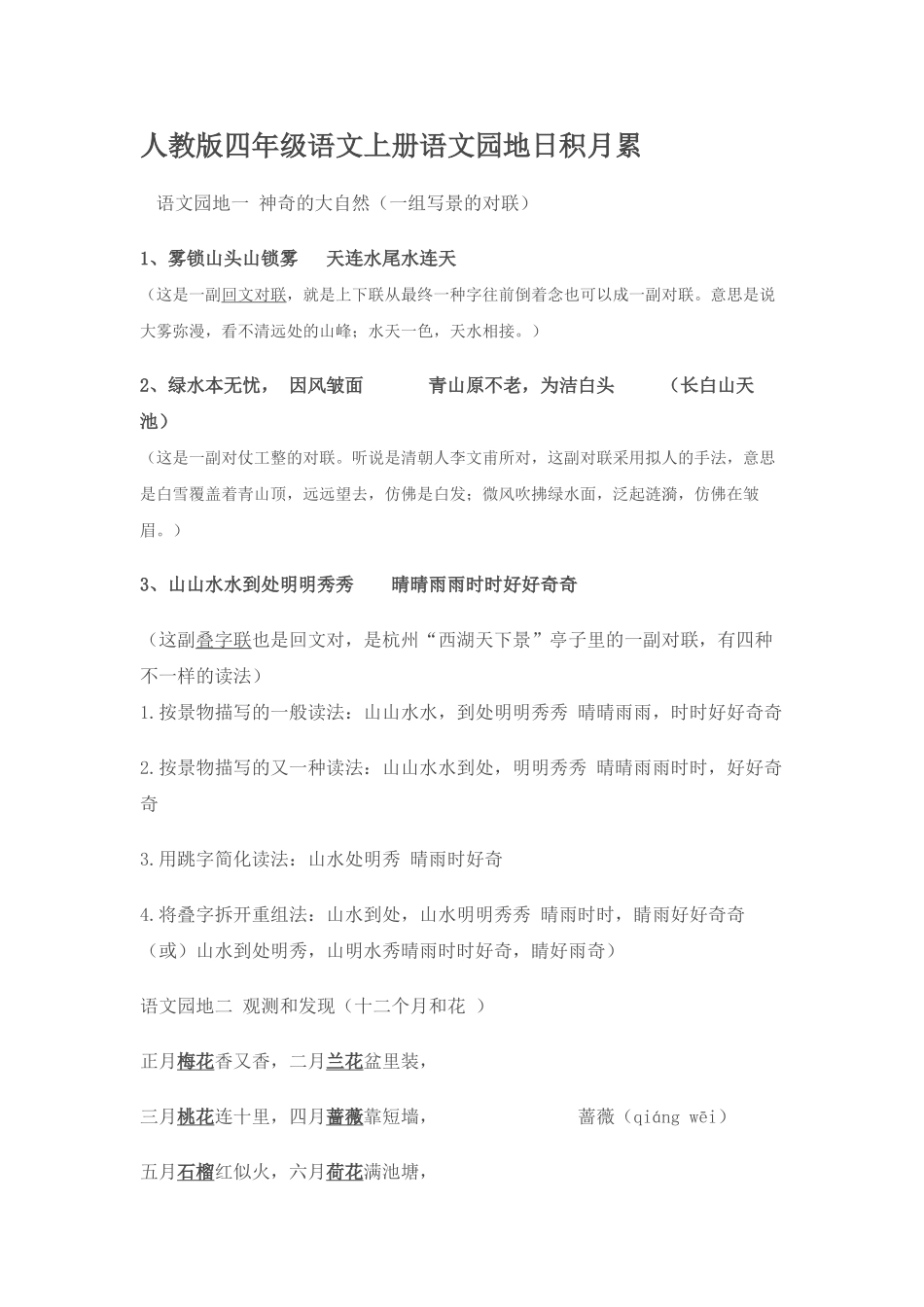 2025年人教版四年级语文上册语文园地知识点资料讲解_第1页