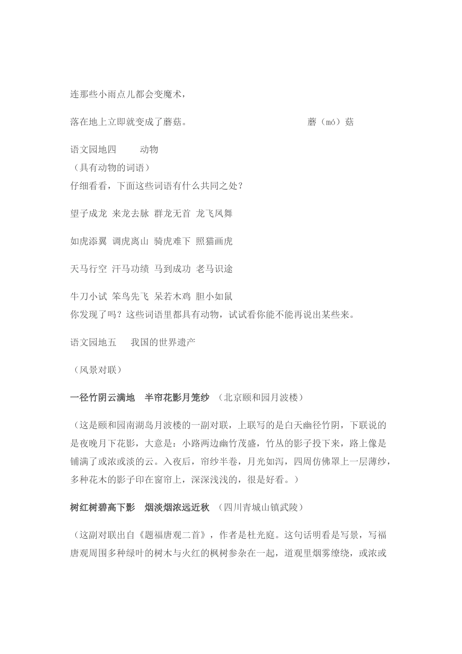 2025年人教版四年级语文上册语文园地知识点资料讲解_第3页