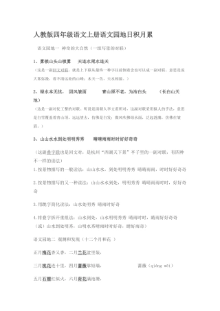 2025年人教版四年级语文上册语文园地知识点资料讲解