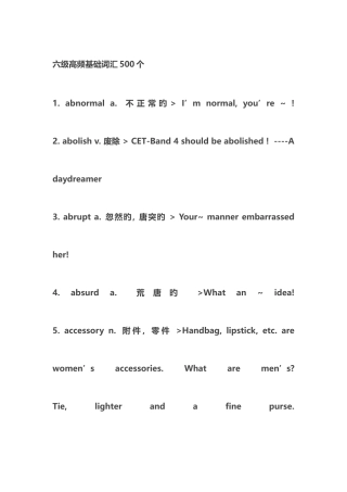 2025年六级高频词汇