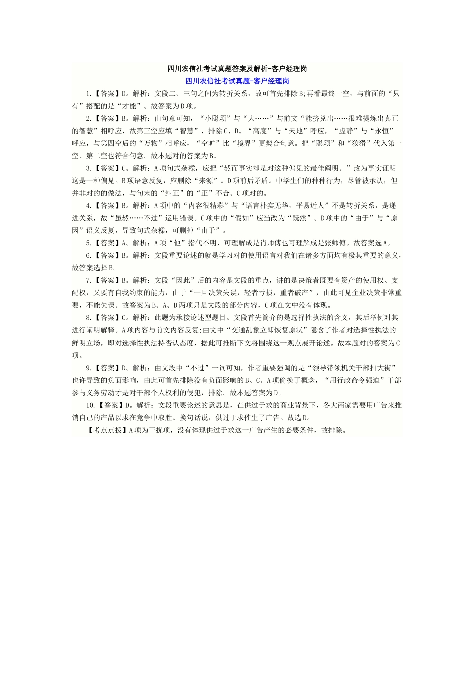 2025年农村信用社考试客户经理岗真题答案解析汇编_第1页