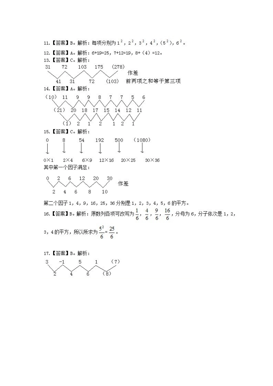 2025年农村信用社考试客户经理岗真题答案解析汇编_第2页