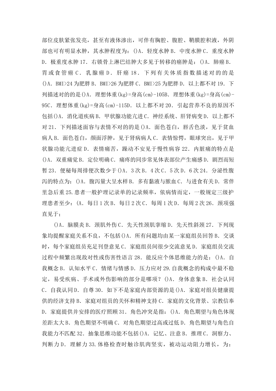 2025年国家开放大学电大专科健康评估期末试题及答案试卷号_第2页