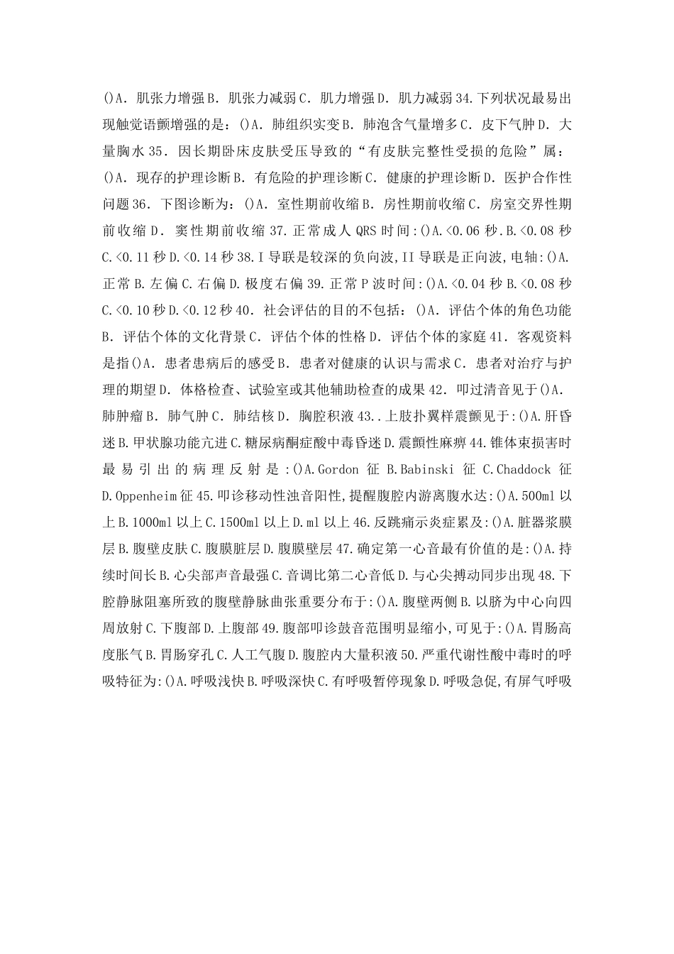 2025年国家开放大学电大专科健康评估期末试题及答案试卷号_第3页