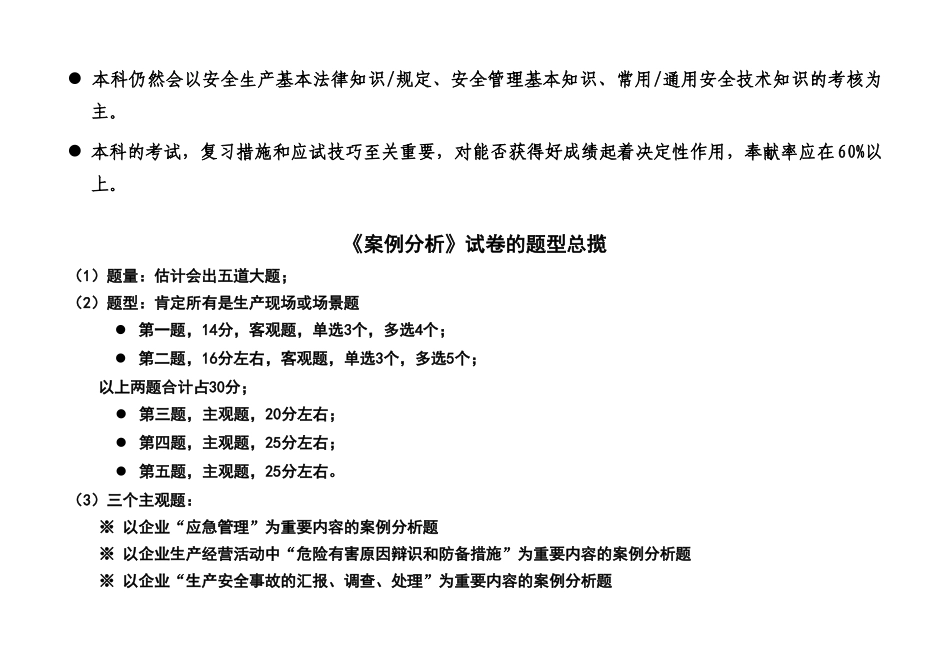 2025年注册安全工程师考试案例讲义考试大论坛系列_第2页