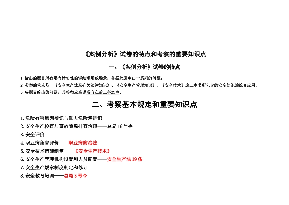 2025年注册安全工程师考试案例讲义考试大论坛系列_第3页