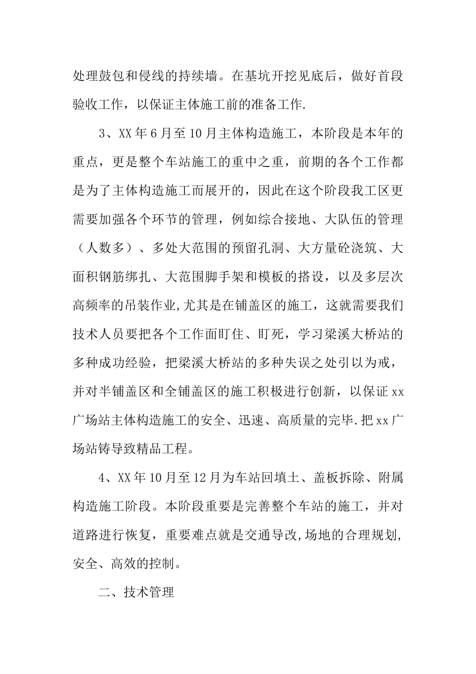 2025年施工管理工程施工员个人总结_第2页