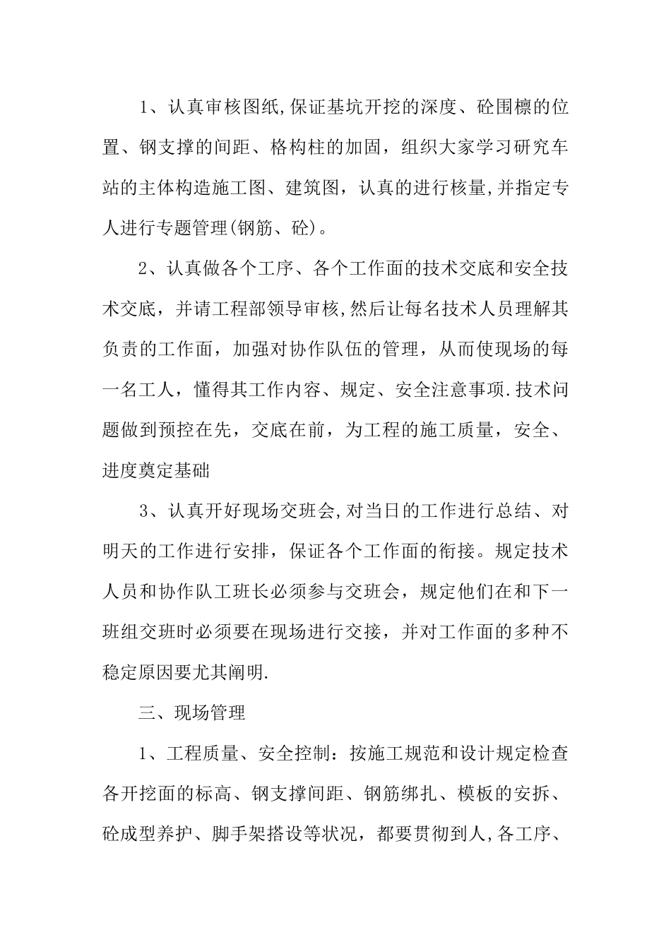 2025年施工管理工程施工员个人总结_第3页