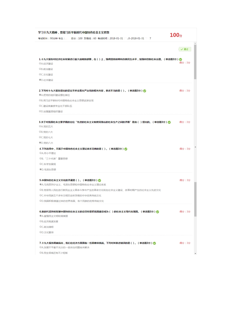 2025年天津市专技人员继续教育公需课满分答案_第1页
