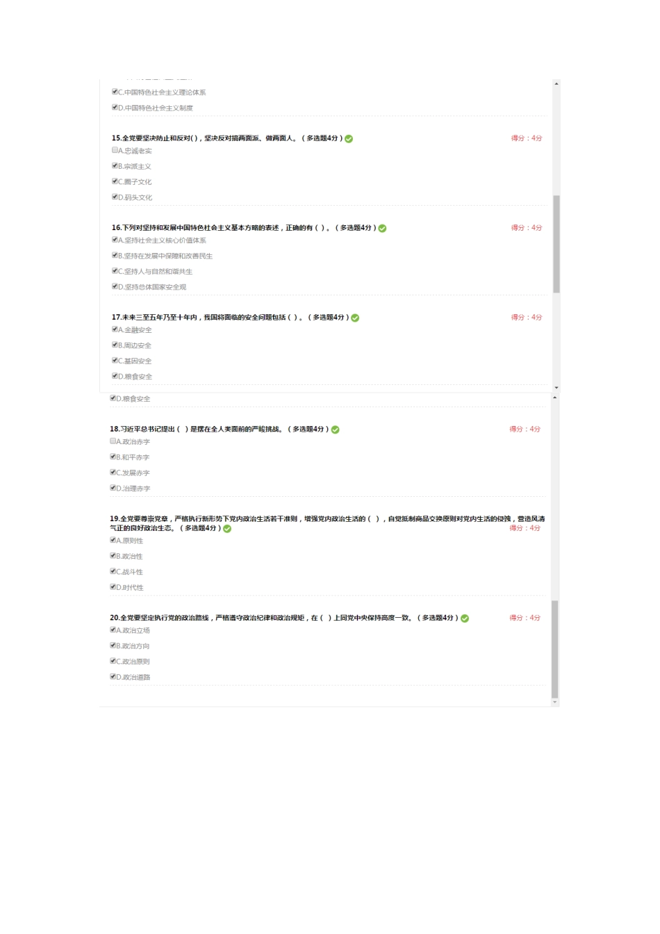 2025年天津市专技人员继续教育公需课满分答案_第3页