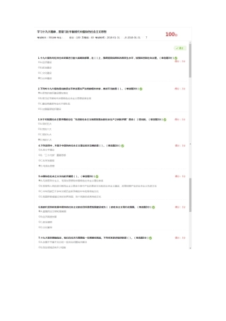 2025年天津市专技人员继续教育公需课满分答案