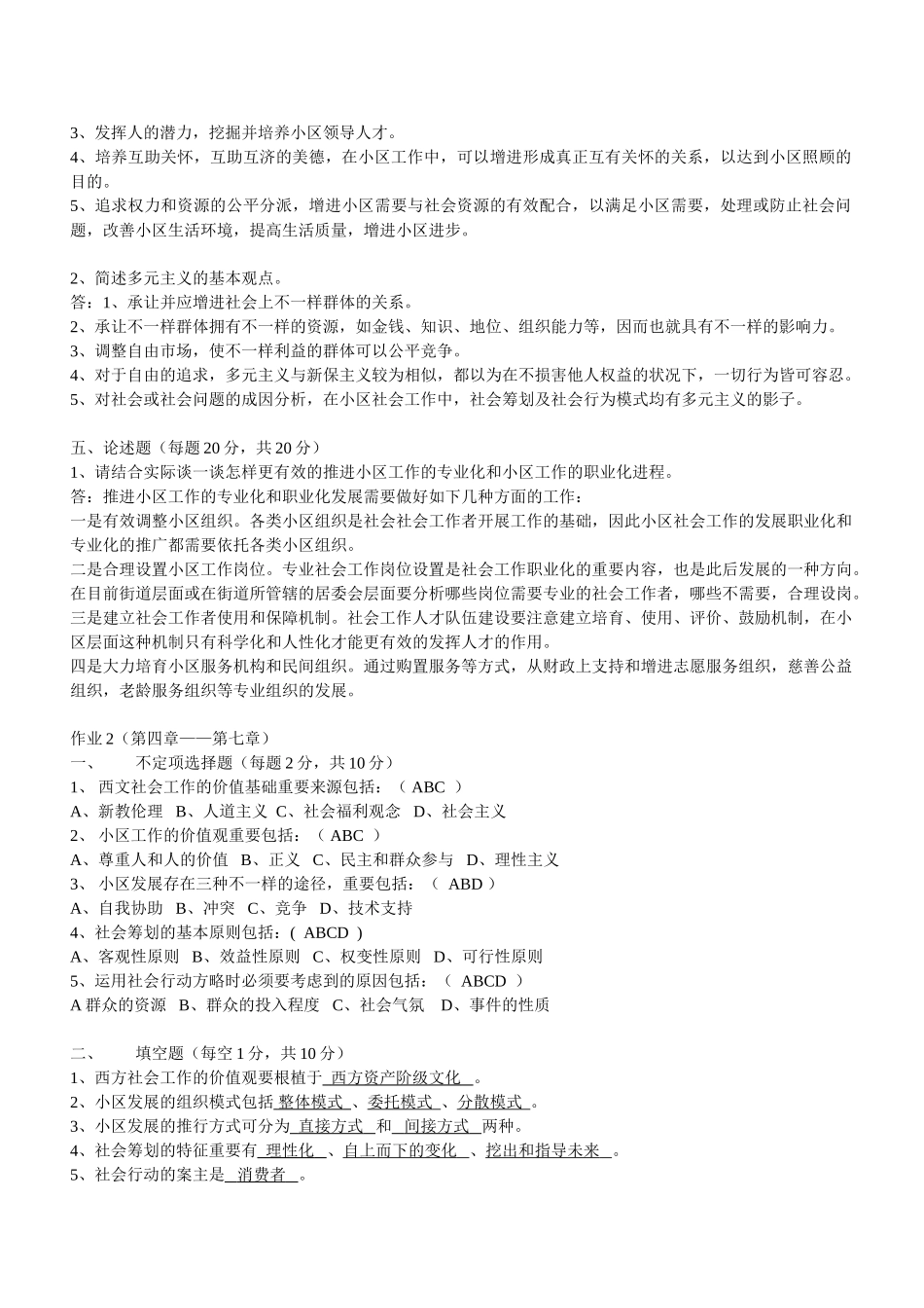 2025年社区工作专题讲座形成考核答案_第2页