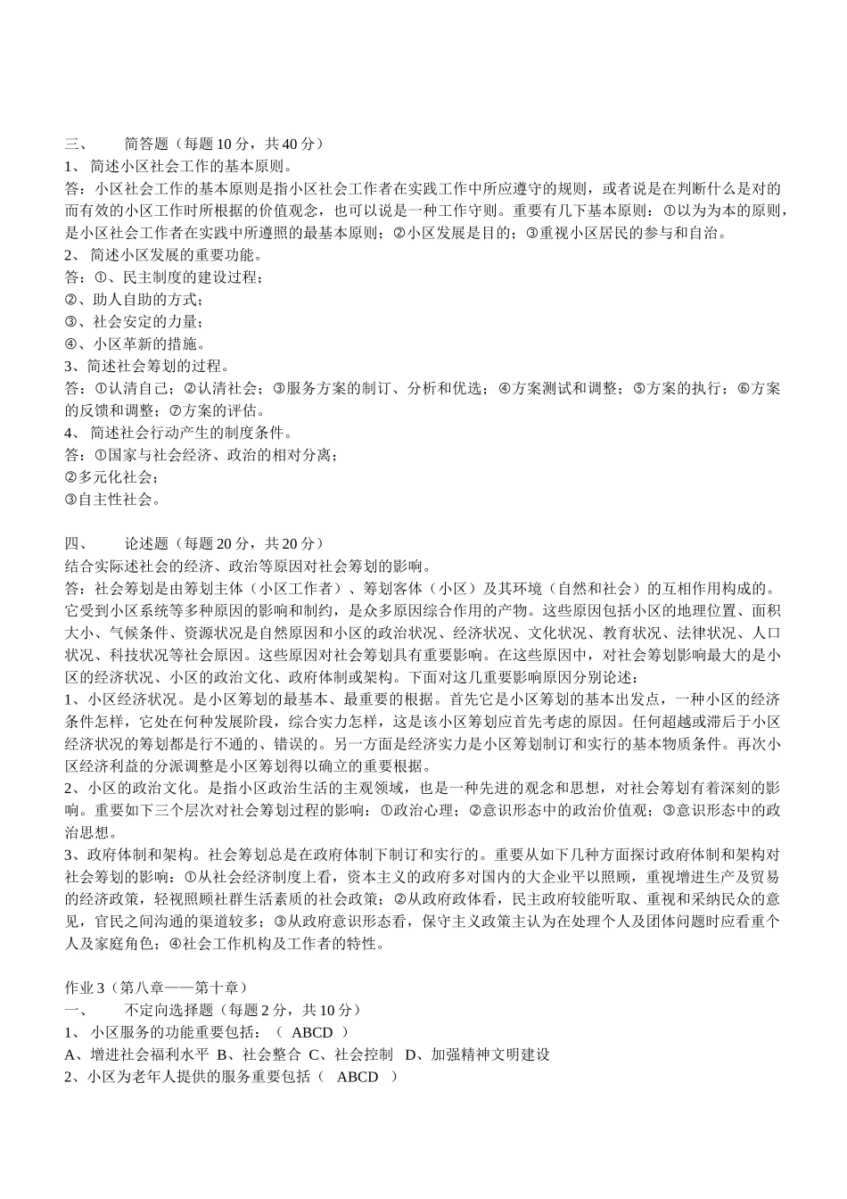 2025年社区工作专题讲座形成考核答案_第3页