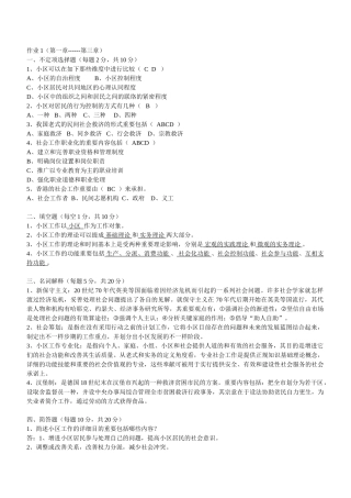 2025年社区工作专题讲座形成考核答案