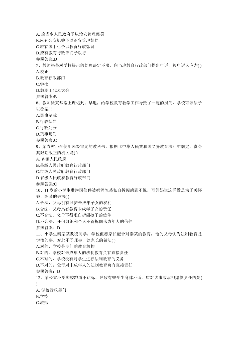 2025年下半年中小学教师资格考试_第2页