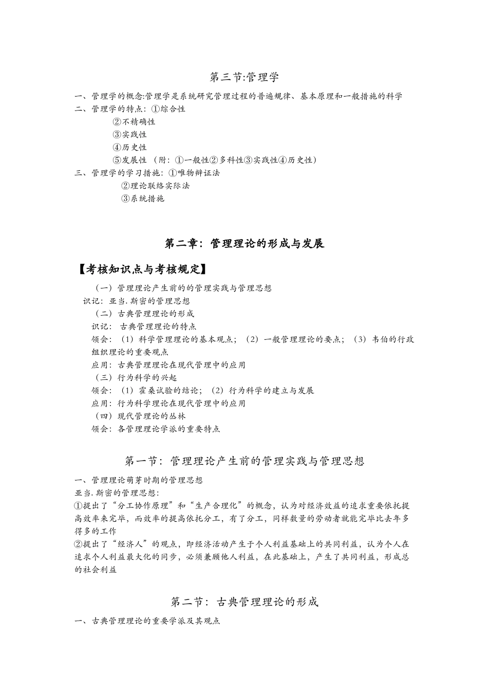 2025年管理学原理知识点总结_第3页