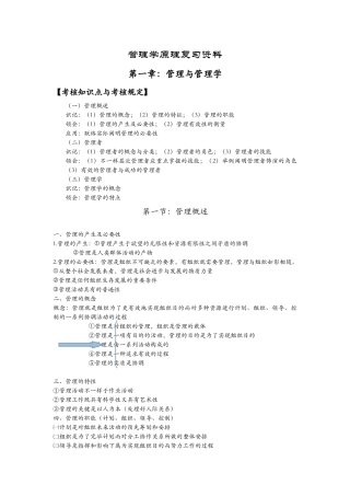 2025年管理学原理知识点总结