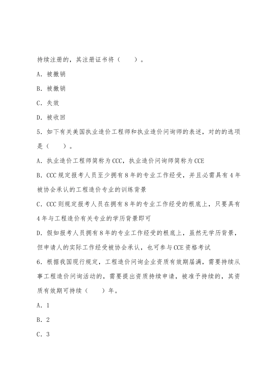 2025年造价工程师造价管理备考练习题及答案_第2页