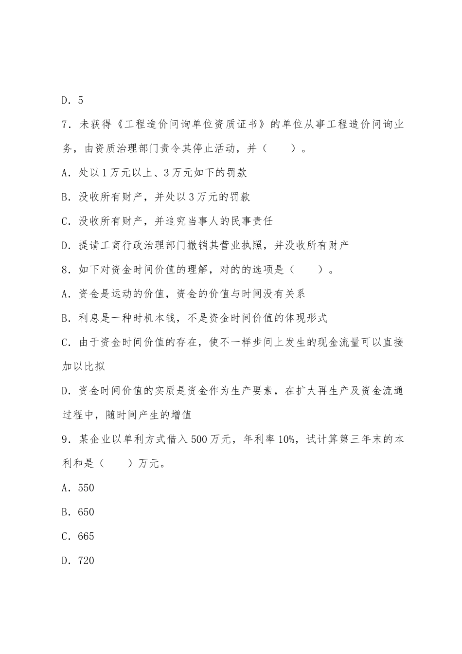 2025年造价工程师造价管理备考练习题及答案_第3页