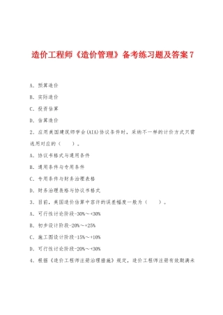 2025年造价工程师造价管理备考练习题及答案