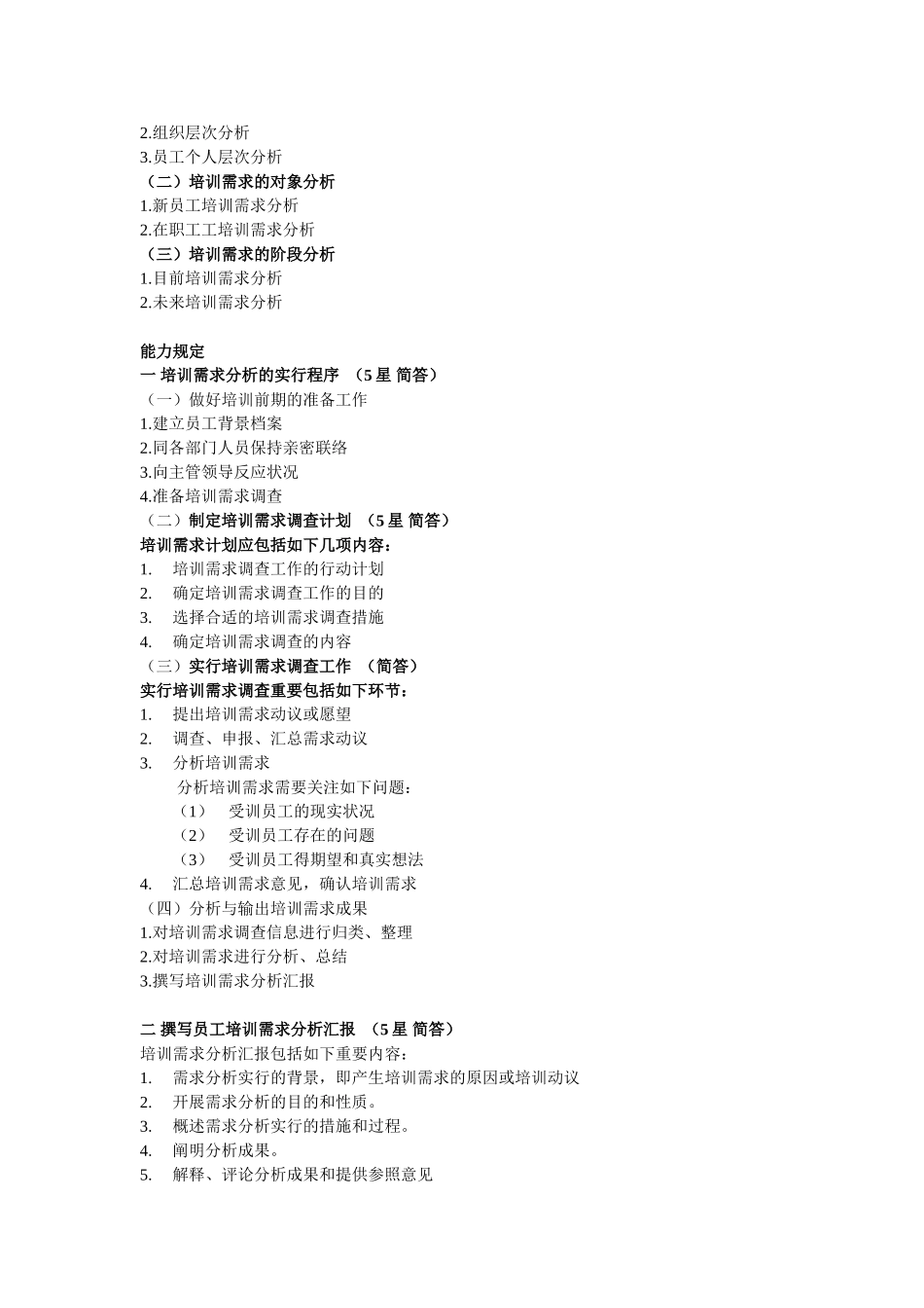 2025年人力资源管理三级考试总结大纲培训与开发_第2页